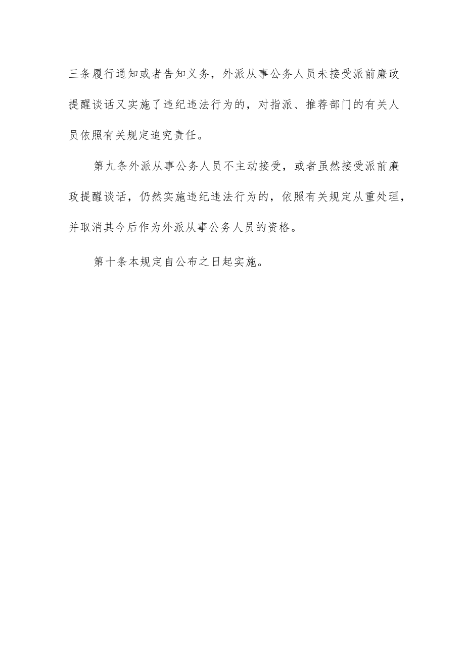 大学外派从事公务人员管理规定.docx_第3页