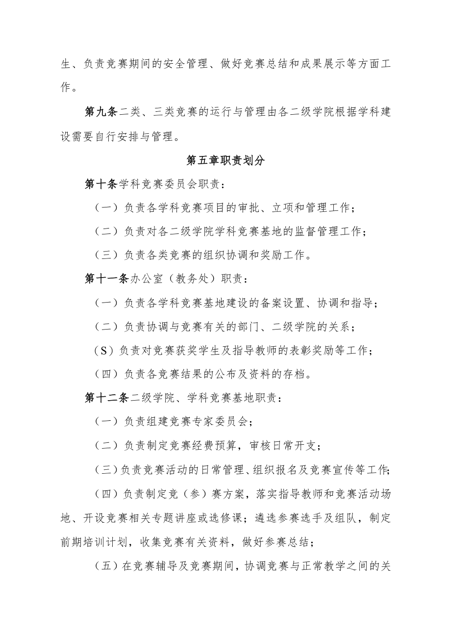 学院大学生学科竞赛管理办法.docx_第3页