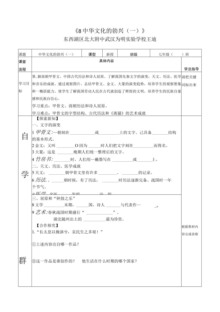 《8中华文化的勃兴（一）》.docx_第1页