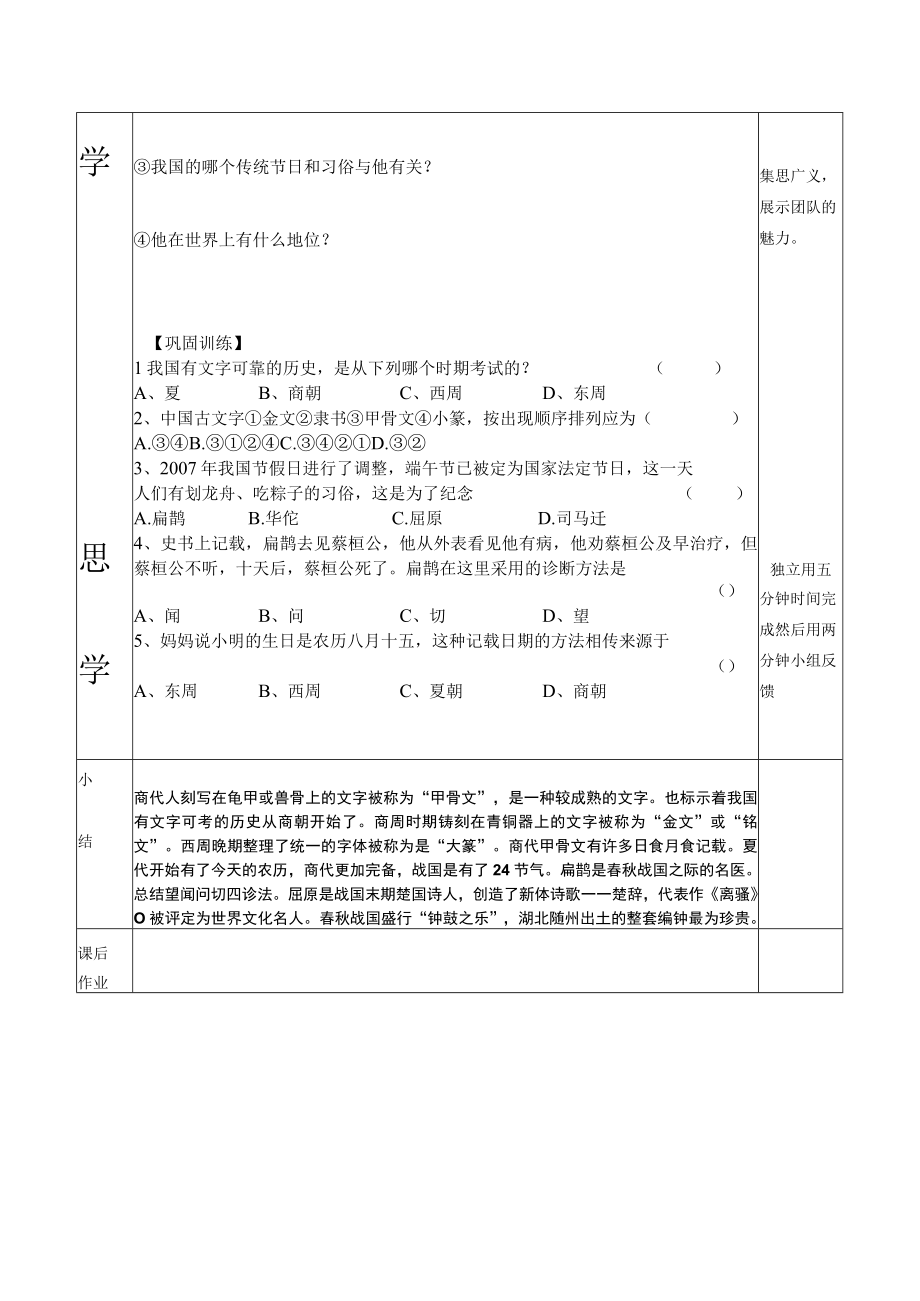 《8中华文化的勃兴（一）》.docx_第2页