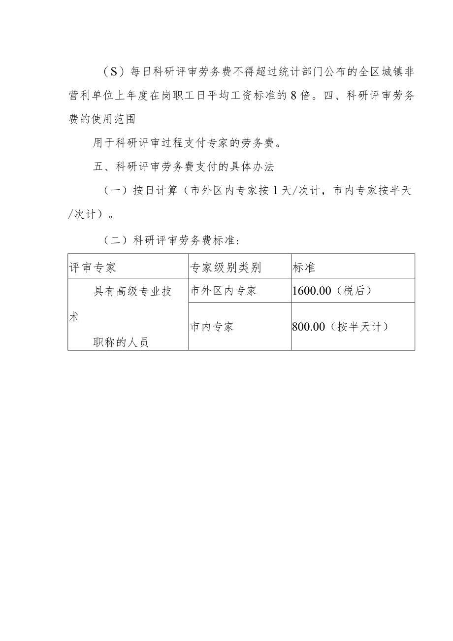 医院科研评审劳务费管理规定.docx_第2页