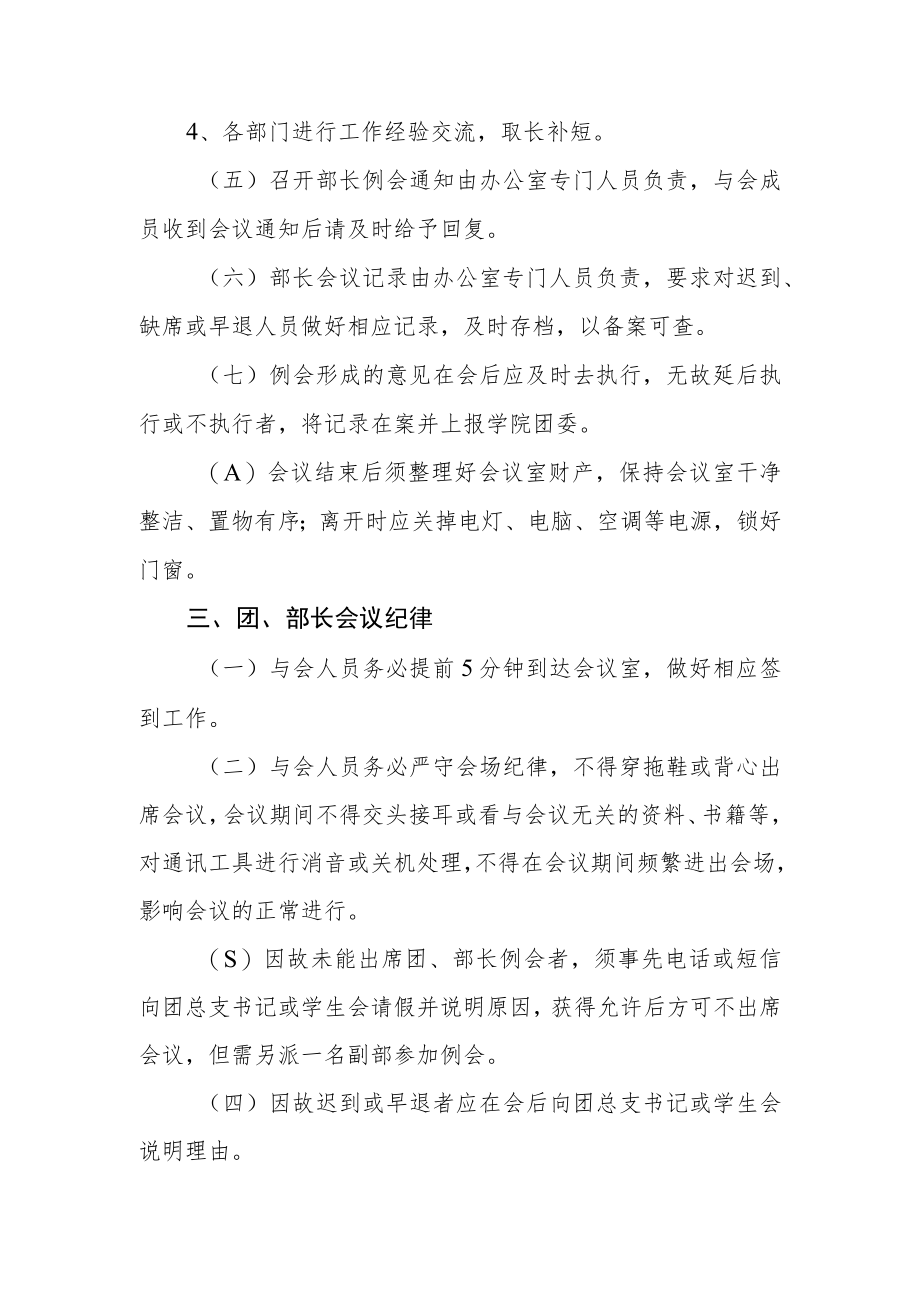 学院团委委员、学生会主席团、部长例会制度.docx_第3页