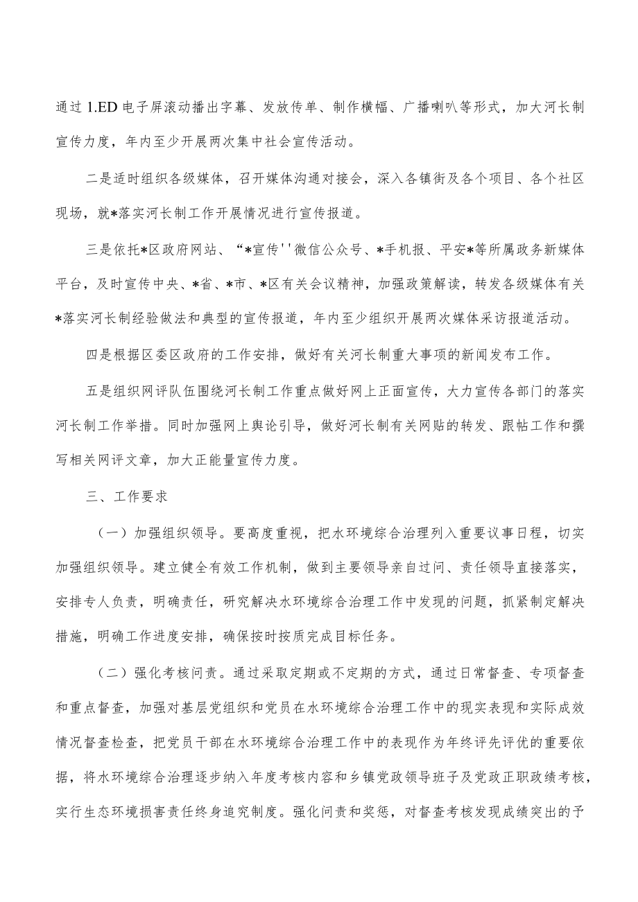 区2023年河长制工作方案.docx_第3页