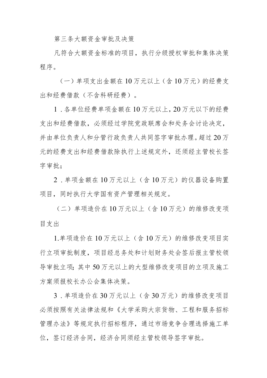 大学大额资金使用管理办法.docx_第2页