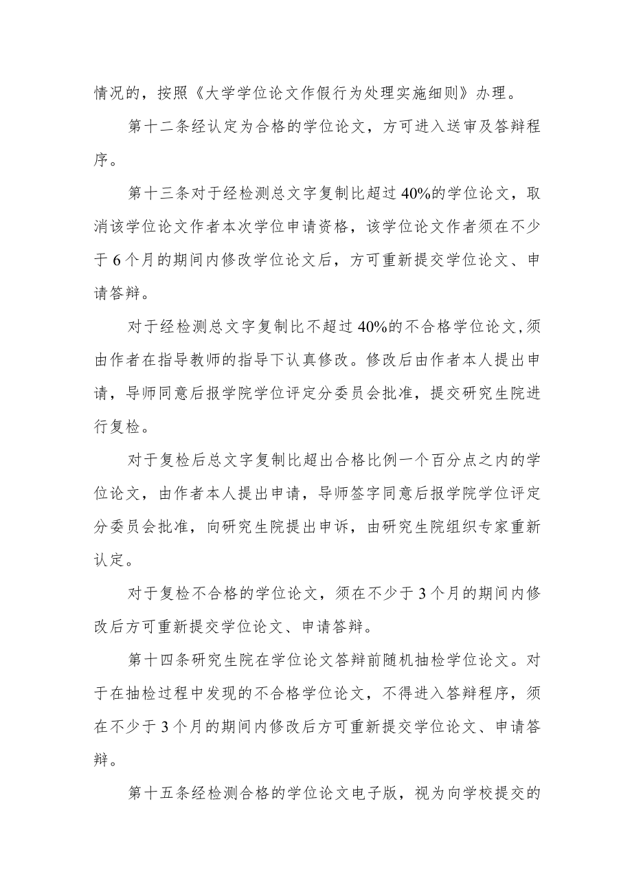 大学研究生学位论文学术不端行为认定与处理办法.docx_第3页