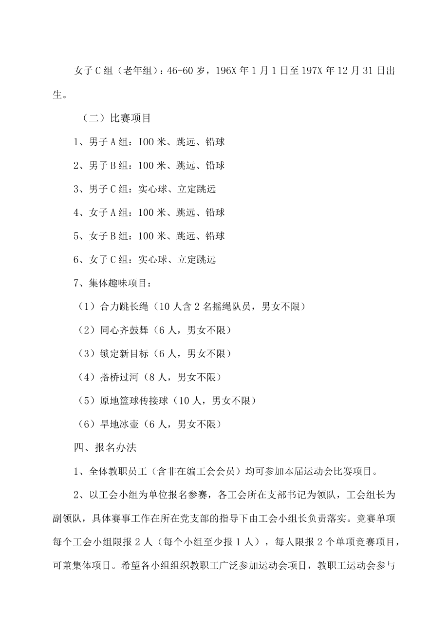 XX科技职业技术学院关于举办学校二〇XX年教职工运动会的通知.docx_第2页