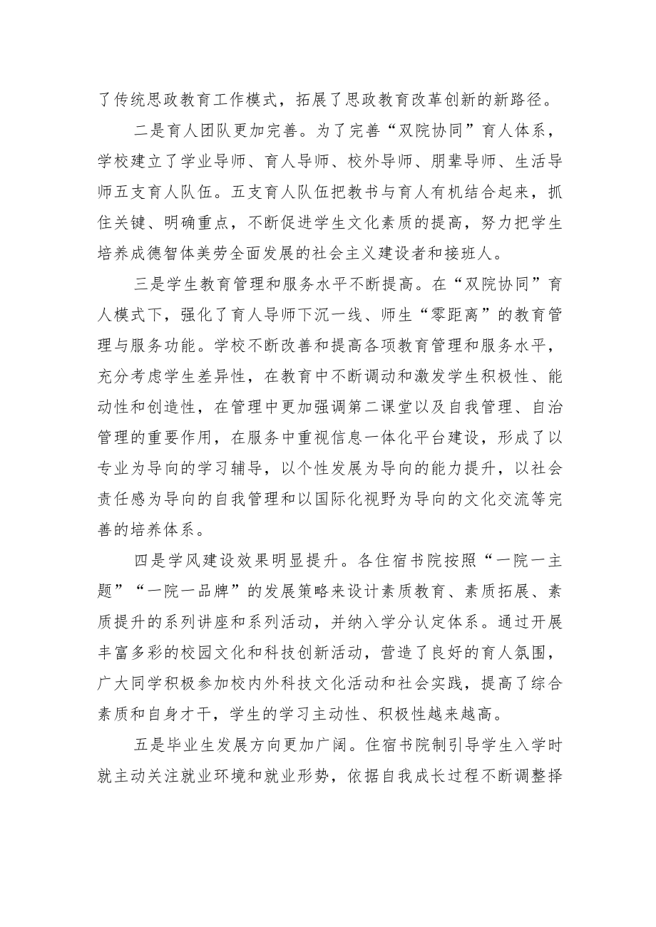 陈肖纯：在全省书院制育人模式改革培训班开幕式上的致辞.docx_第2页