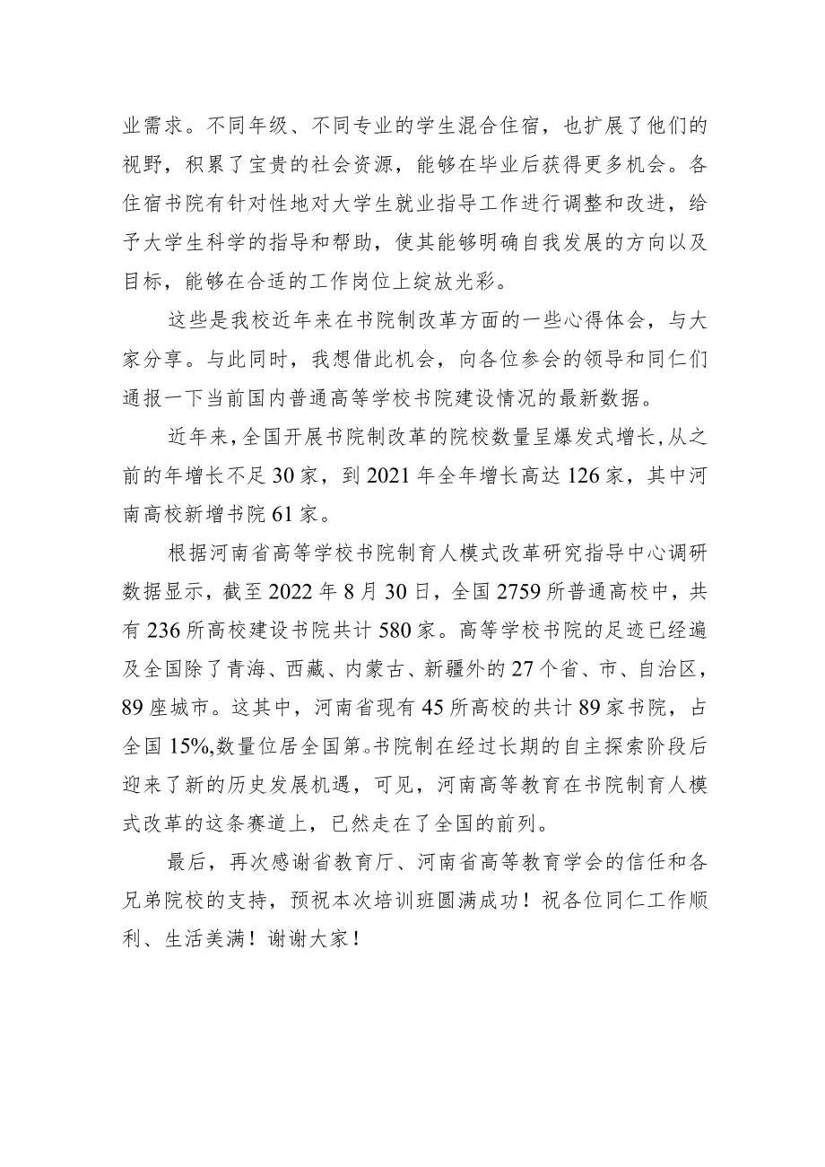 陈肖纯：在全省书院制育人模式改革培训班开幕式上的致辞.docx_第3页