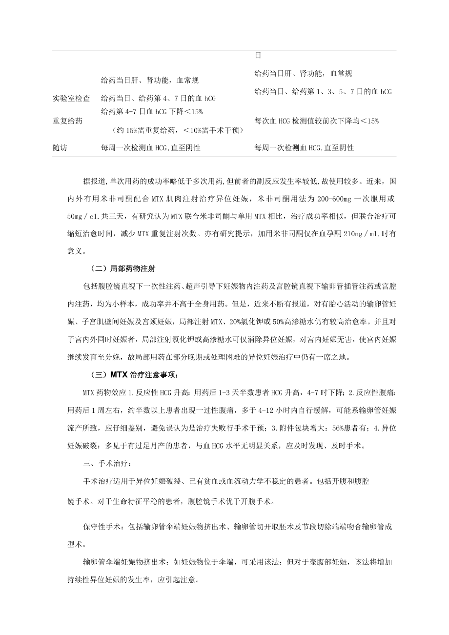 妇科异位妊娠诊疗常规.docx_第3页