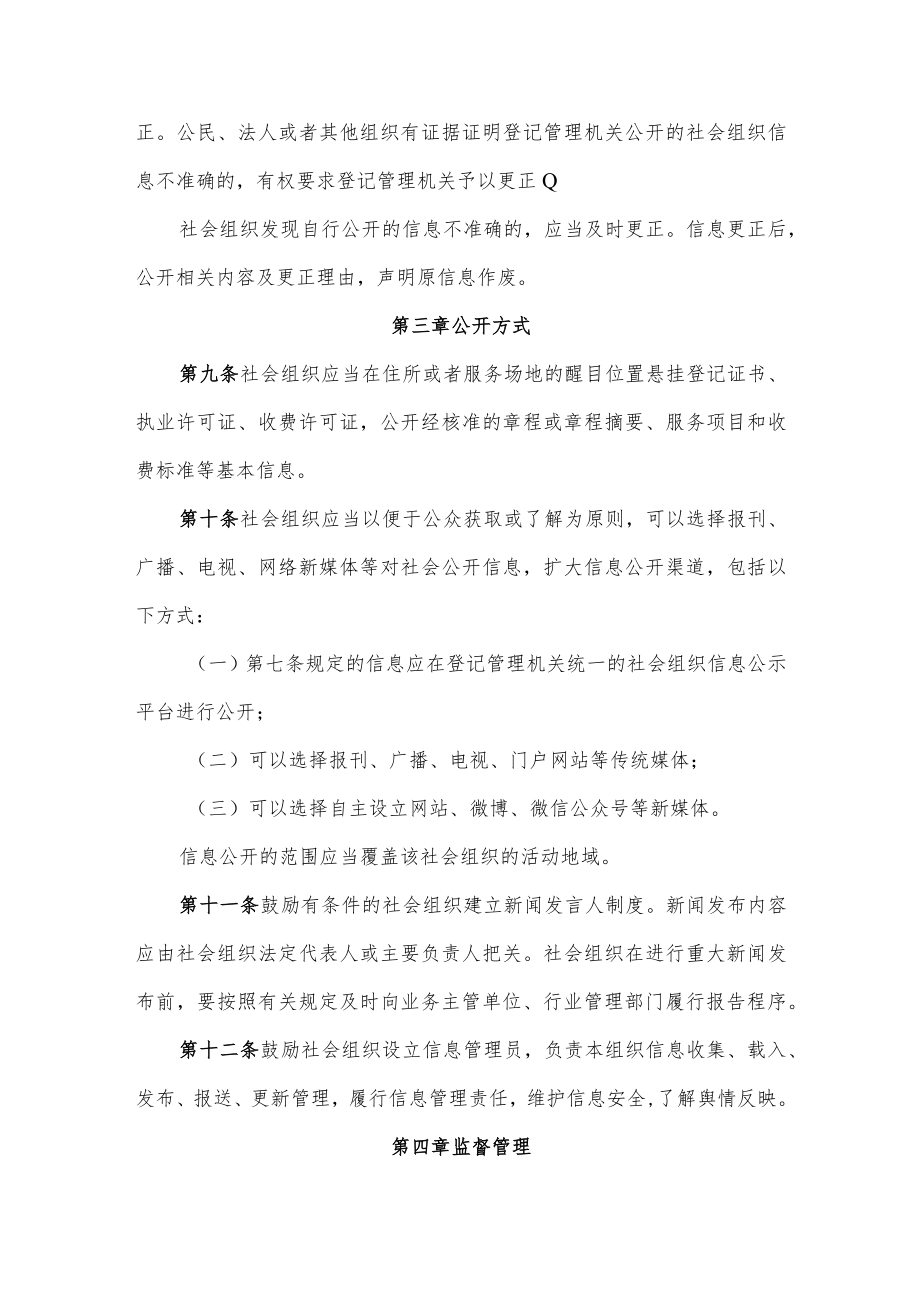 广州市社会组织信息公开办法.docx_第3页