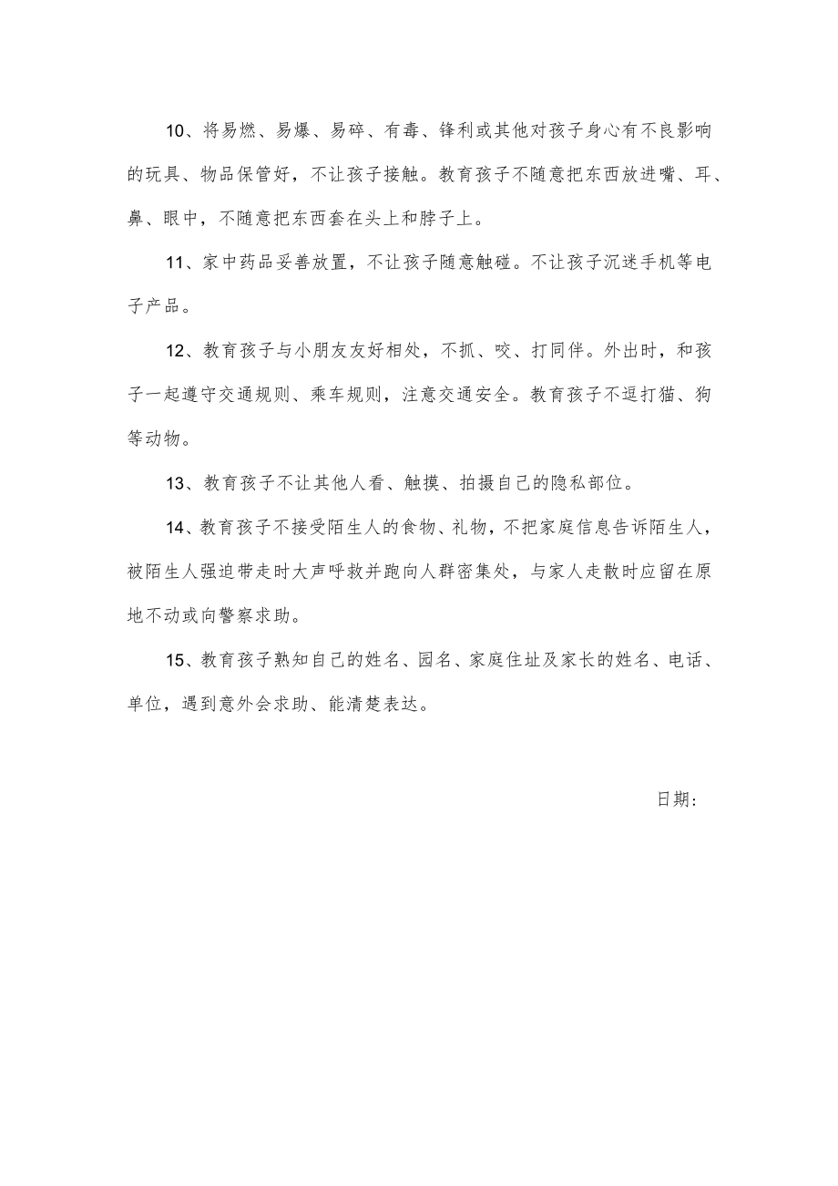 学龄前儿童寒假安全提示.docx_第2页