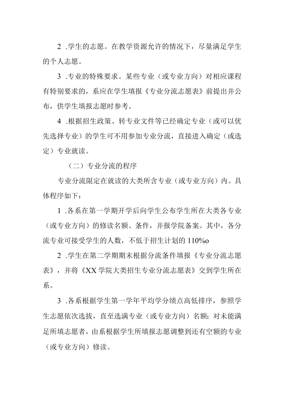 学院本科生专业分流实施办法.docx_第2页