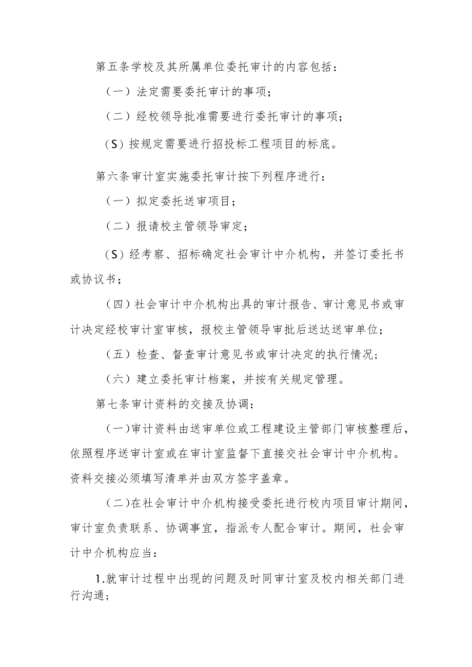 大学委托社会中介机构审计管理办法.docx_第2页