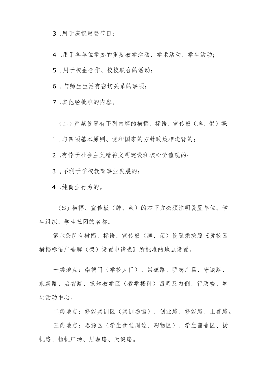 校园宣传横幅标语广告牌管理暂行规定.docx_第3页