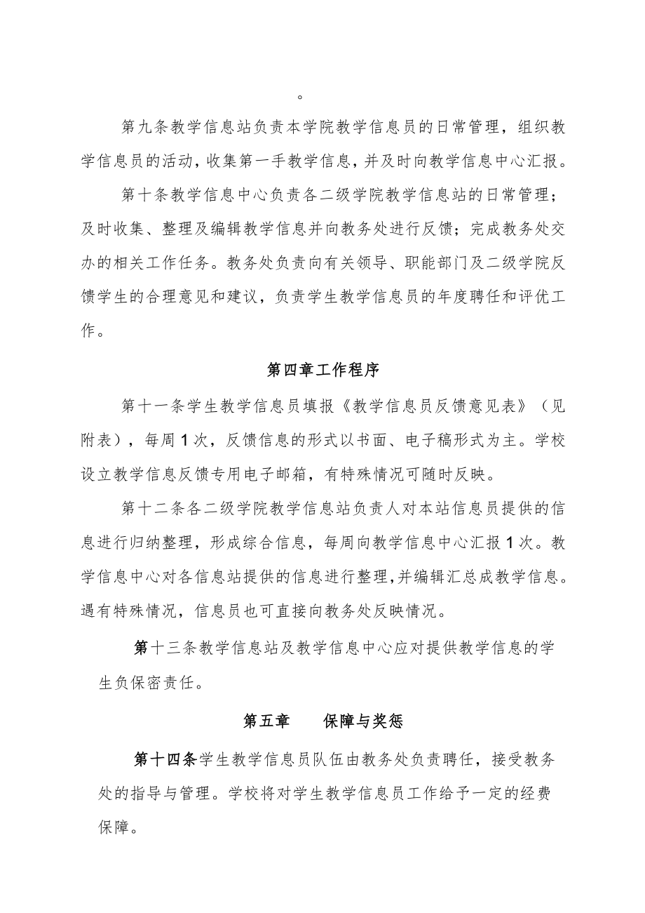 学院学生教学信息员制度实施办法.docx_第3页