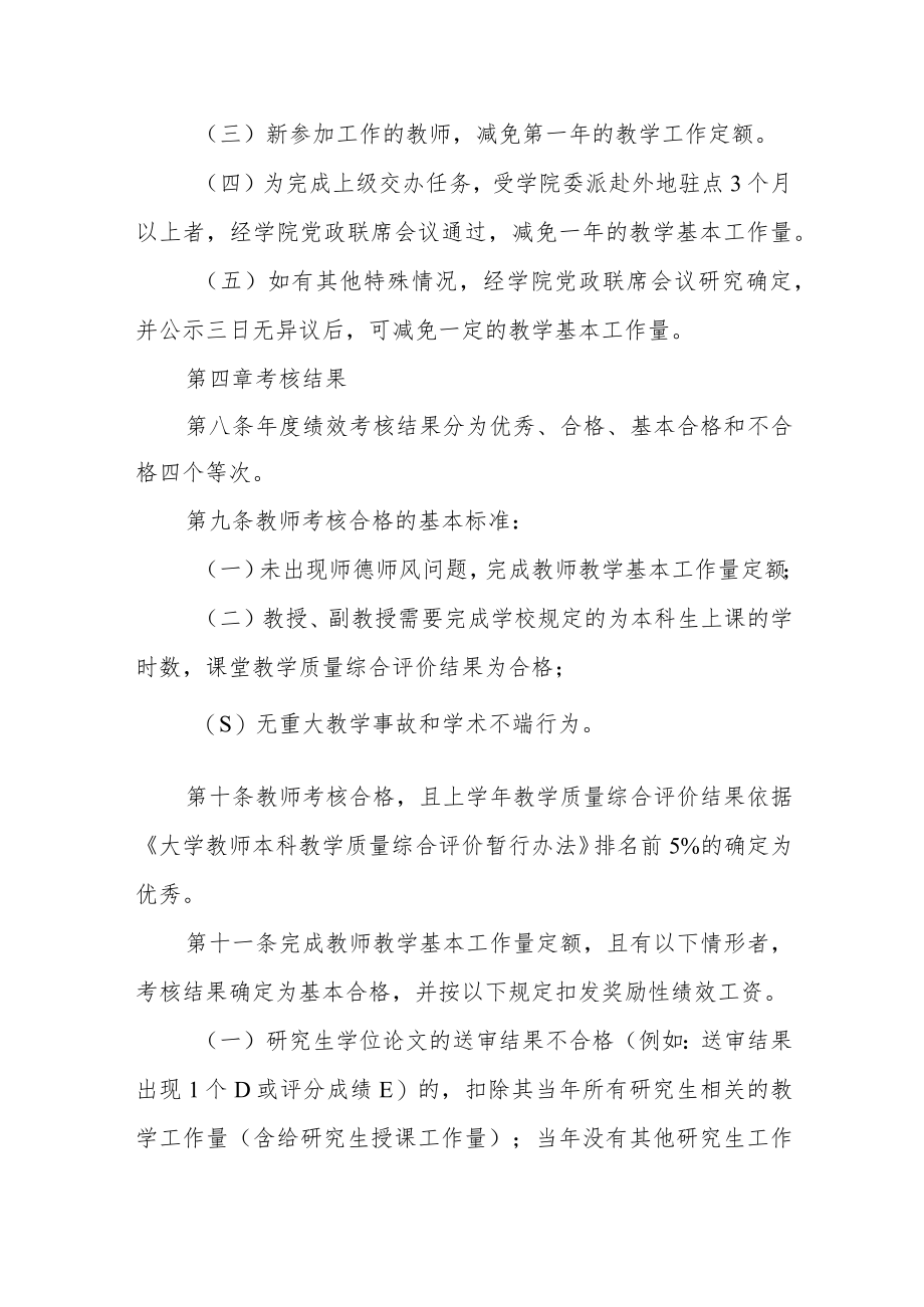 学院教师教学工作量年度绩效考核办法.docx_第3页