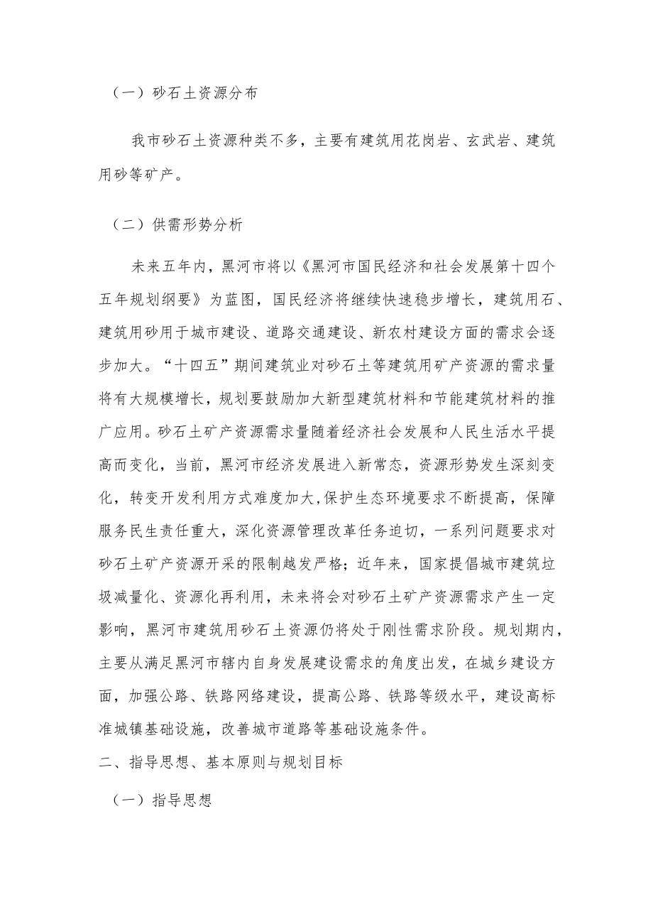 黑河市砂石土资源开发利用专项规划（2019-2025年）.docx_第2页