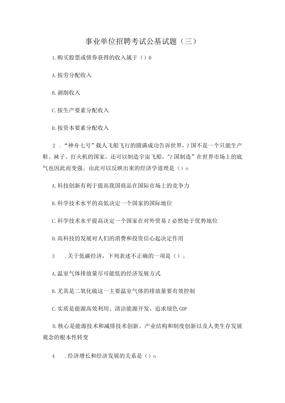 湖南事业单位考试复习题 (18).docx_第1页