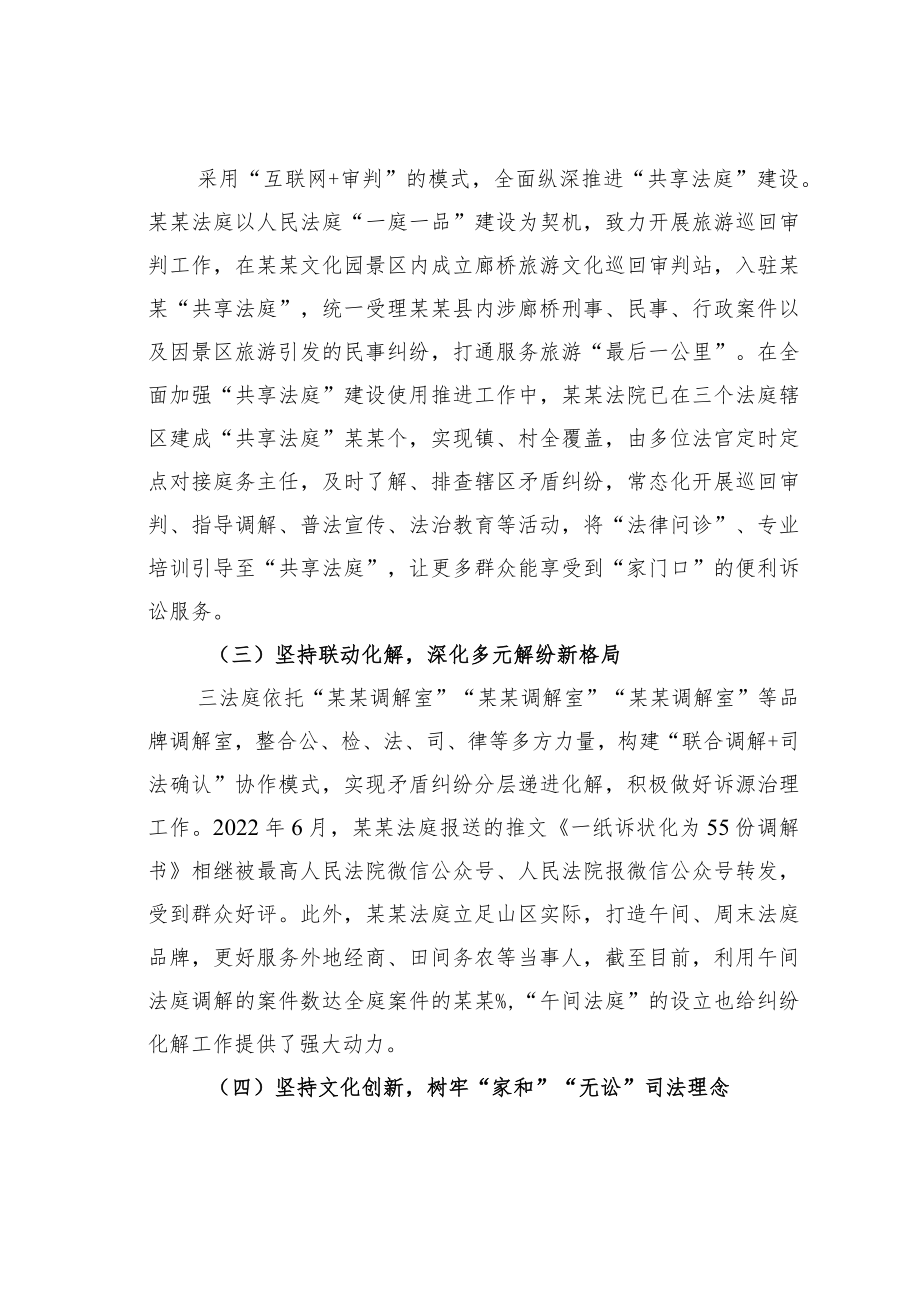 某某法院2022年派出法庭工作情况的汇报.docx_第2页