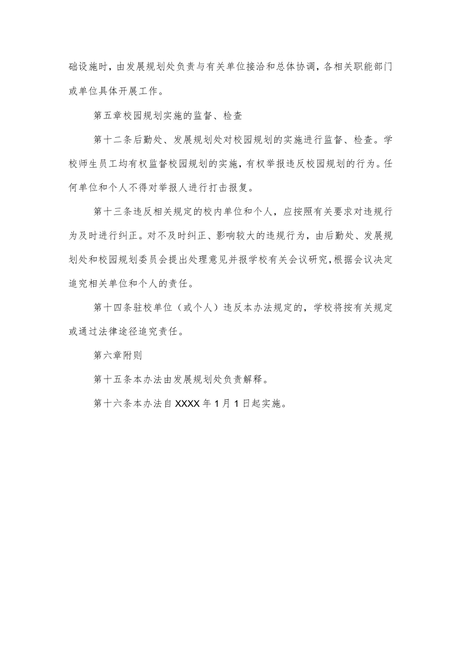 大学校园规划管理办法.docx_第3页