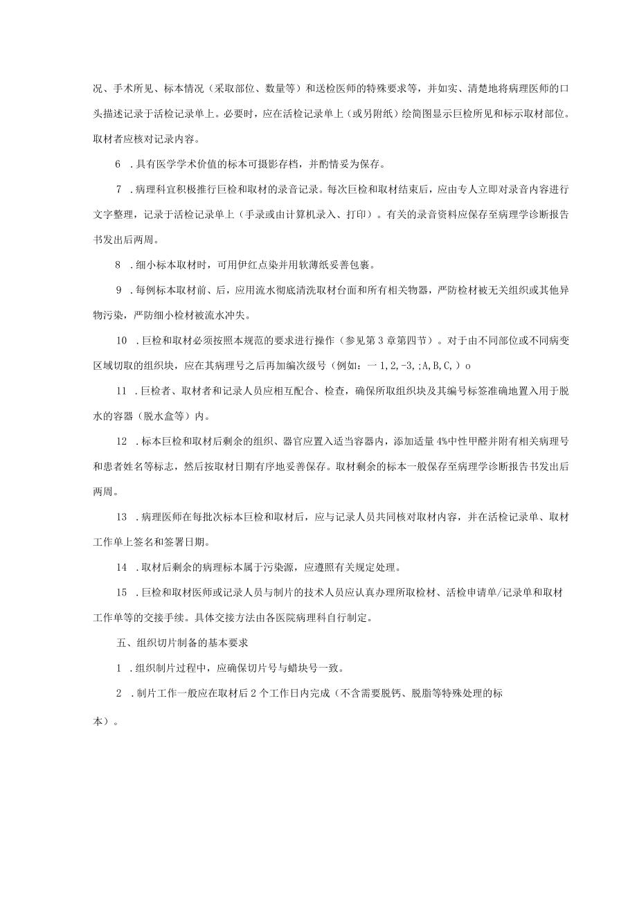 普通活体组织病理学检查规范.docx_第3页