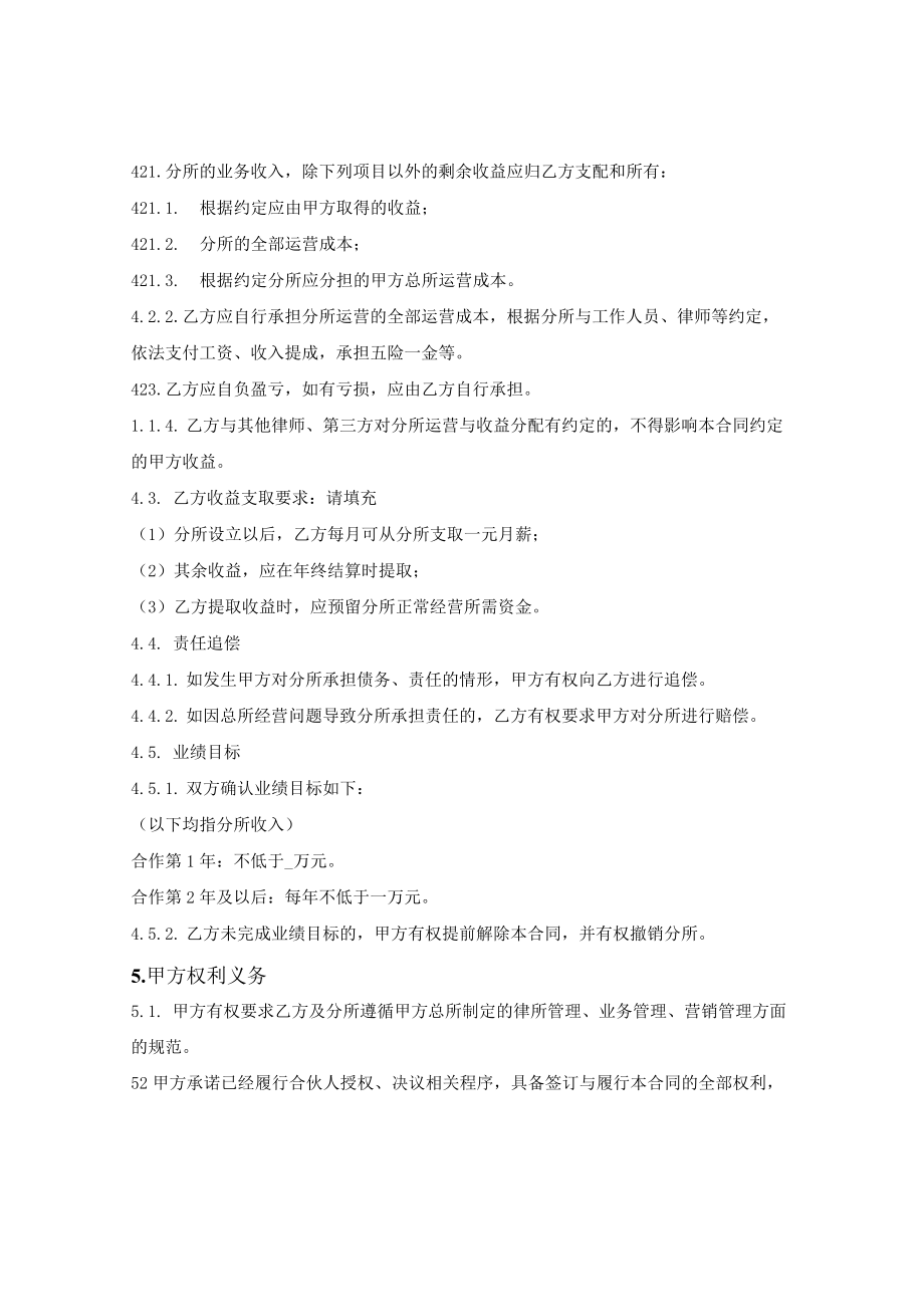 律师事务所分所设立合作协议.docx_第3页