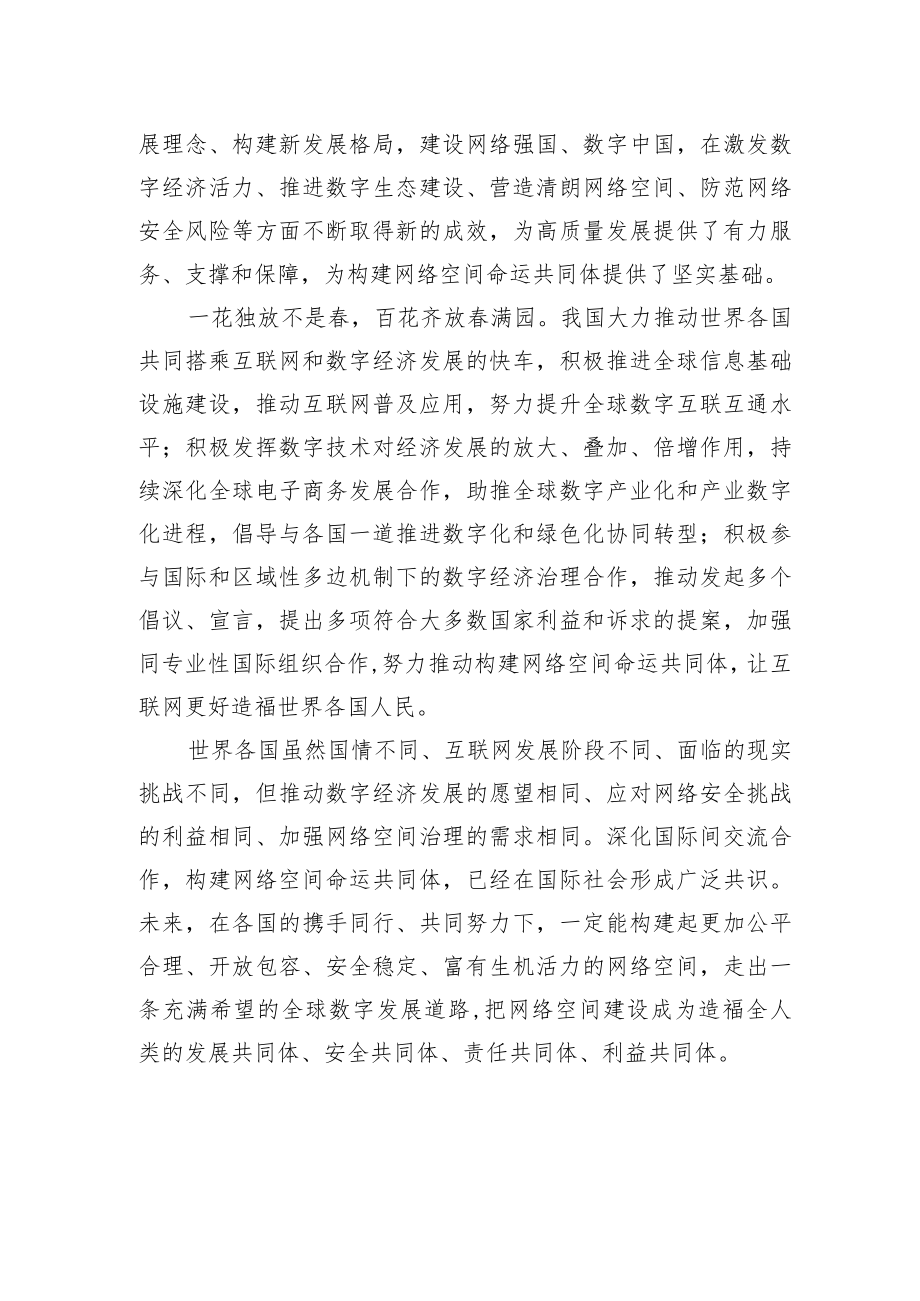 深化数字领域交流合作+构建网络空间命运共同体（20221127）.docx_第2页