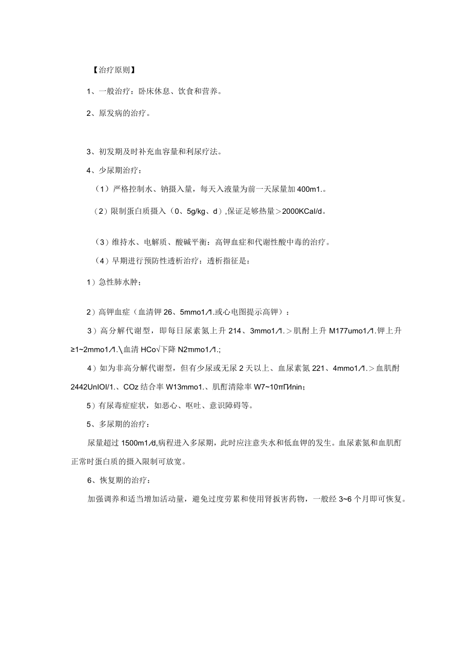 急性肾功能衰竭诊疗常规.docx_第2页