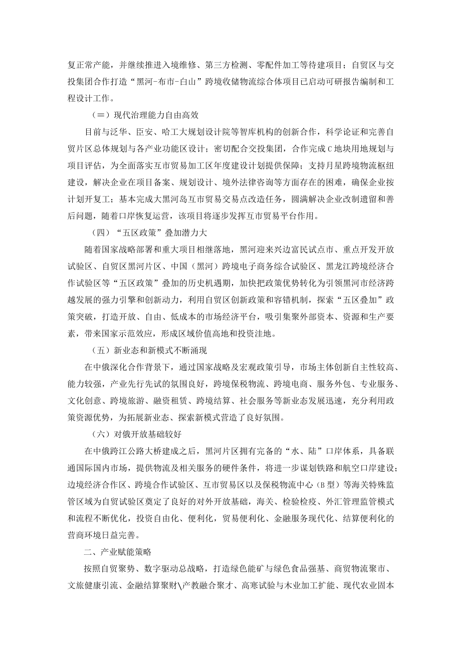中国（黑龙江）自由贸易试验区黑河片区产业发展规划.docx_第2页