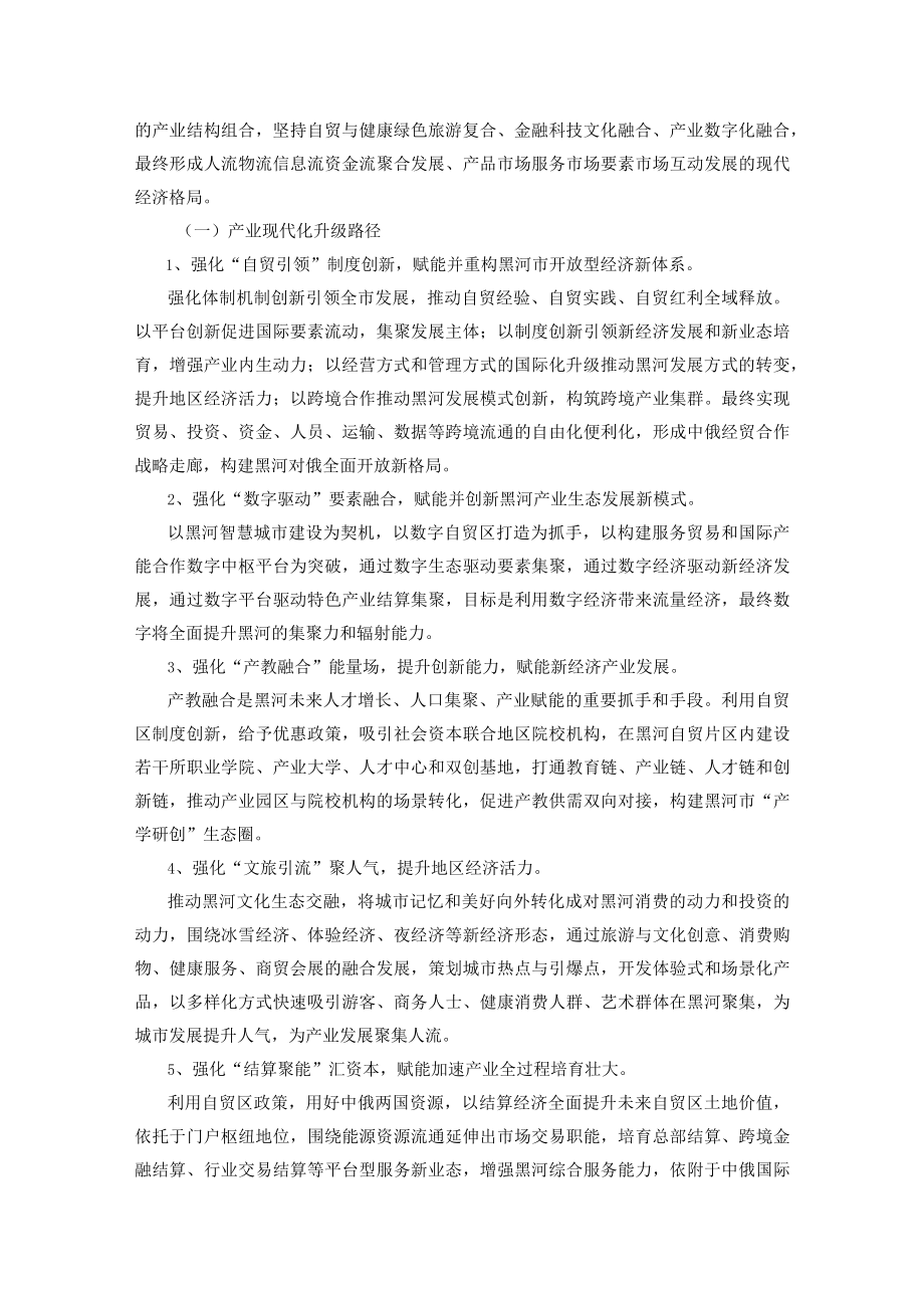 中国（黑龙江）自由贸易试验区黑河片区产业发展规划.docx_第3页