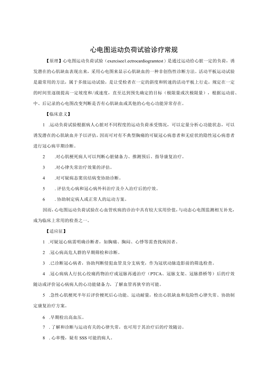 心电图运动负荷试验诊疗常规.docx_第1页