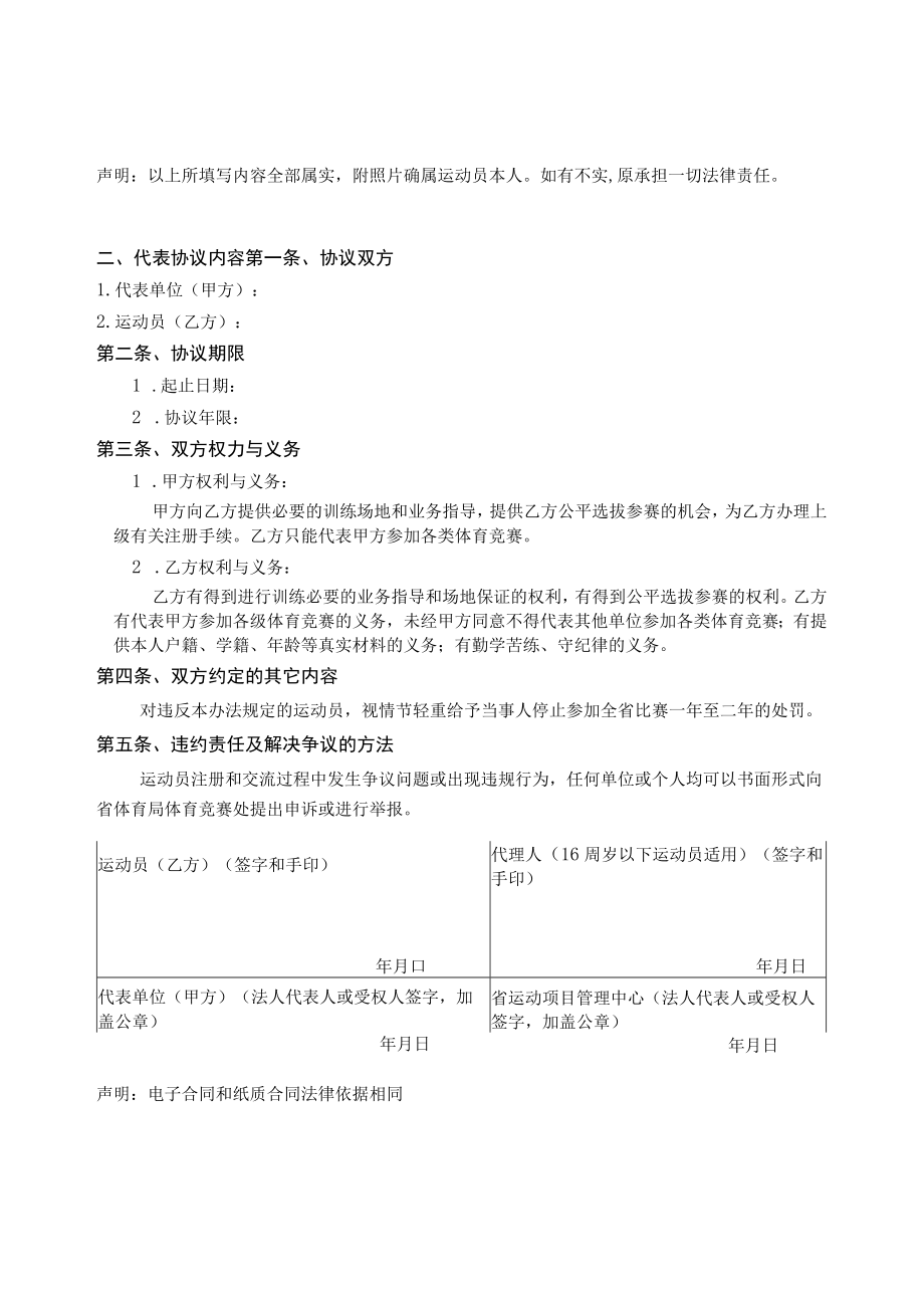 黑龙江省青少年运动员注册代表资格协议书.docx_第2页