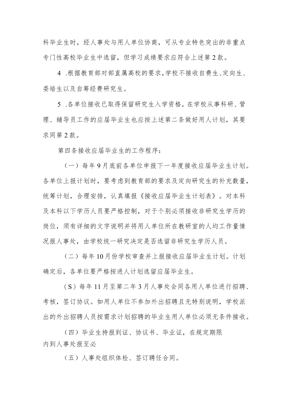 接收应届毕业生管理办法.docx_第2页