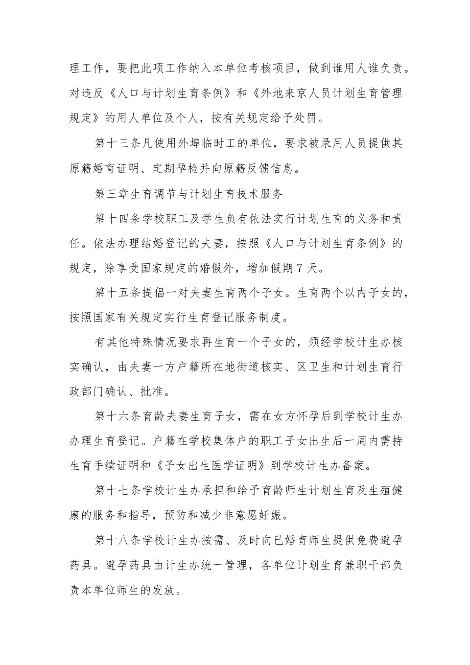 大学人口与计划生育管理规定.docx_第3页