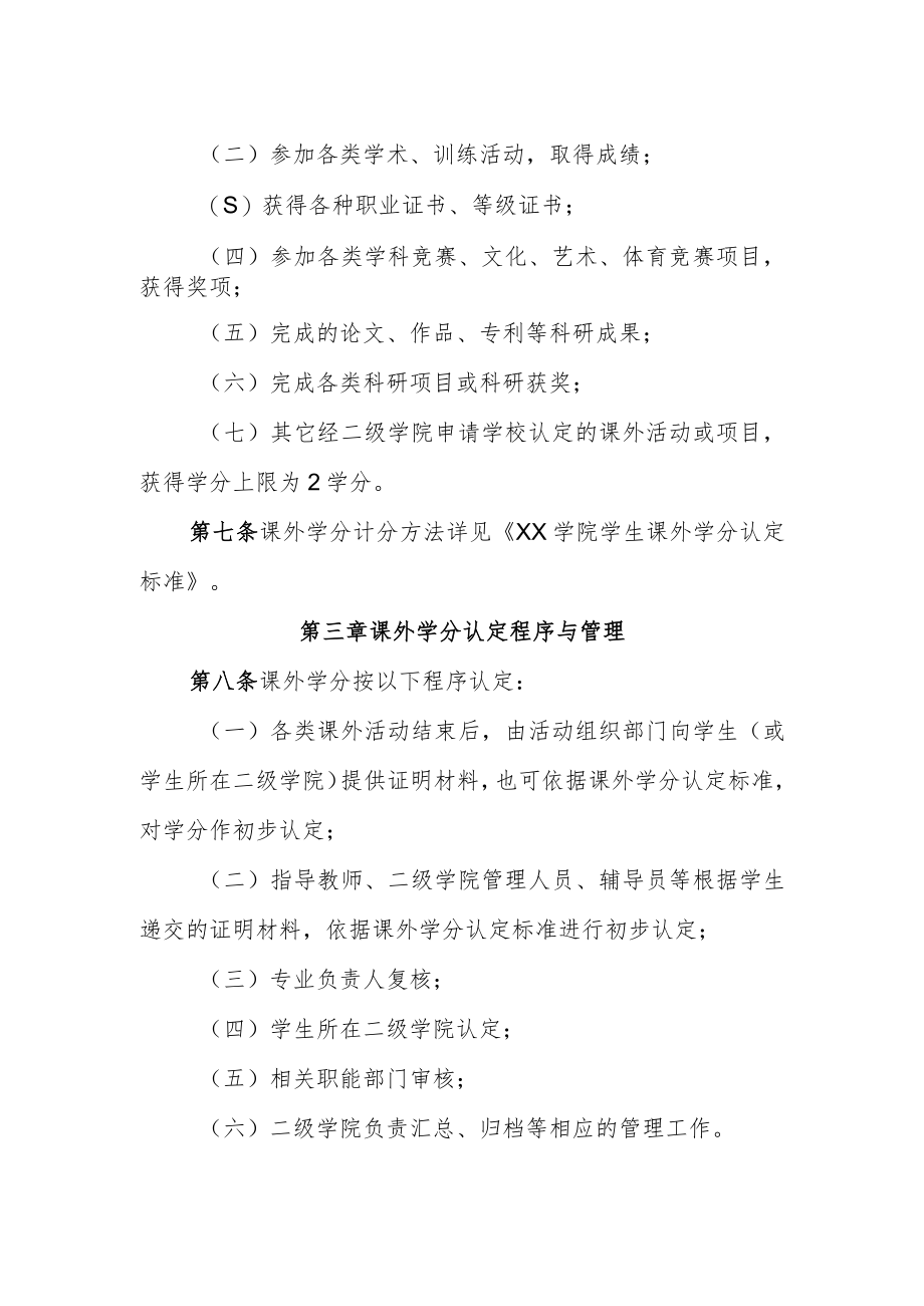 学院学生课外学分管理办法.docx_第2页