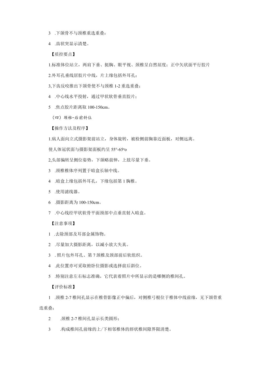 脊柱X线摄影操作规程.docx_第3页