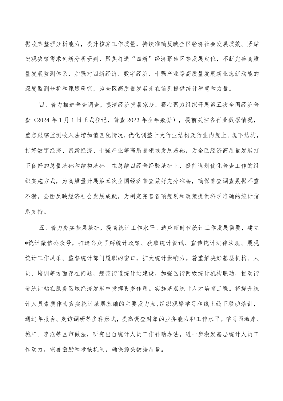 统计2023年重点工作计划.docx_第2页