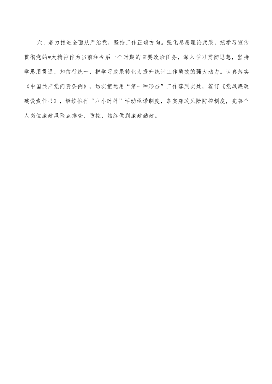 统计2023年重点工作计划.docx_第3页