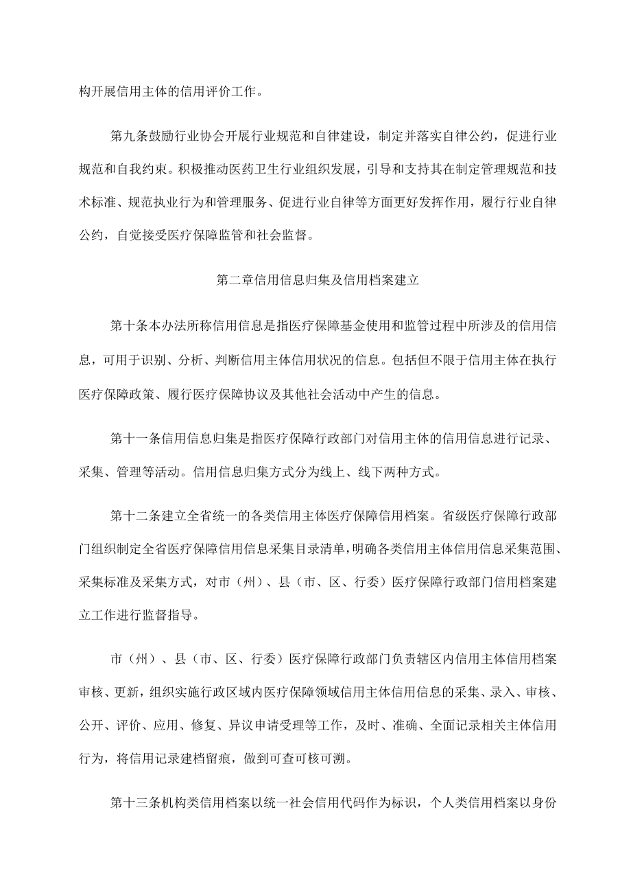 青海省医疗保障基金使用信用管理暂行办法-全文及附表.docx_第3页