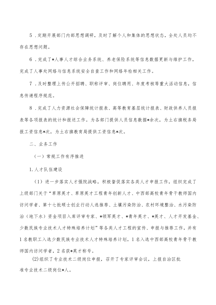 大学学院人事处2022年工作总结.docx_第2页