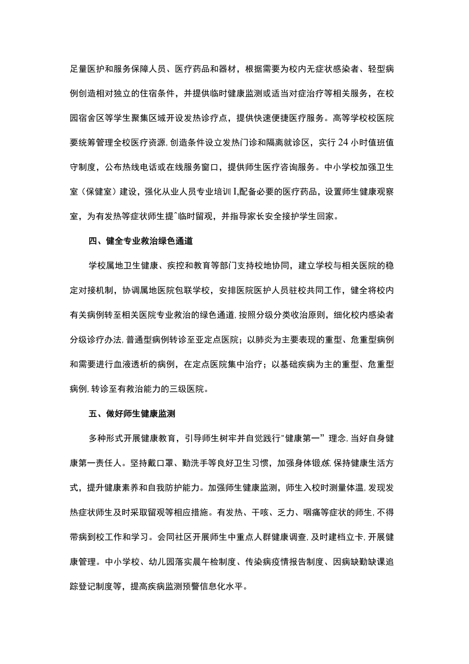 学校新型冠状病毒感染防控工作方案.docx_第2页