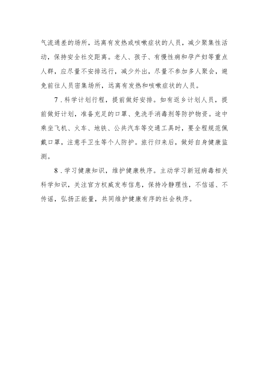 当好自己健康的第一责任人居民朋友们的一封信.docx_第3页