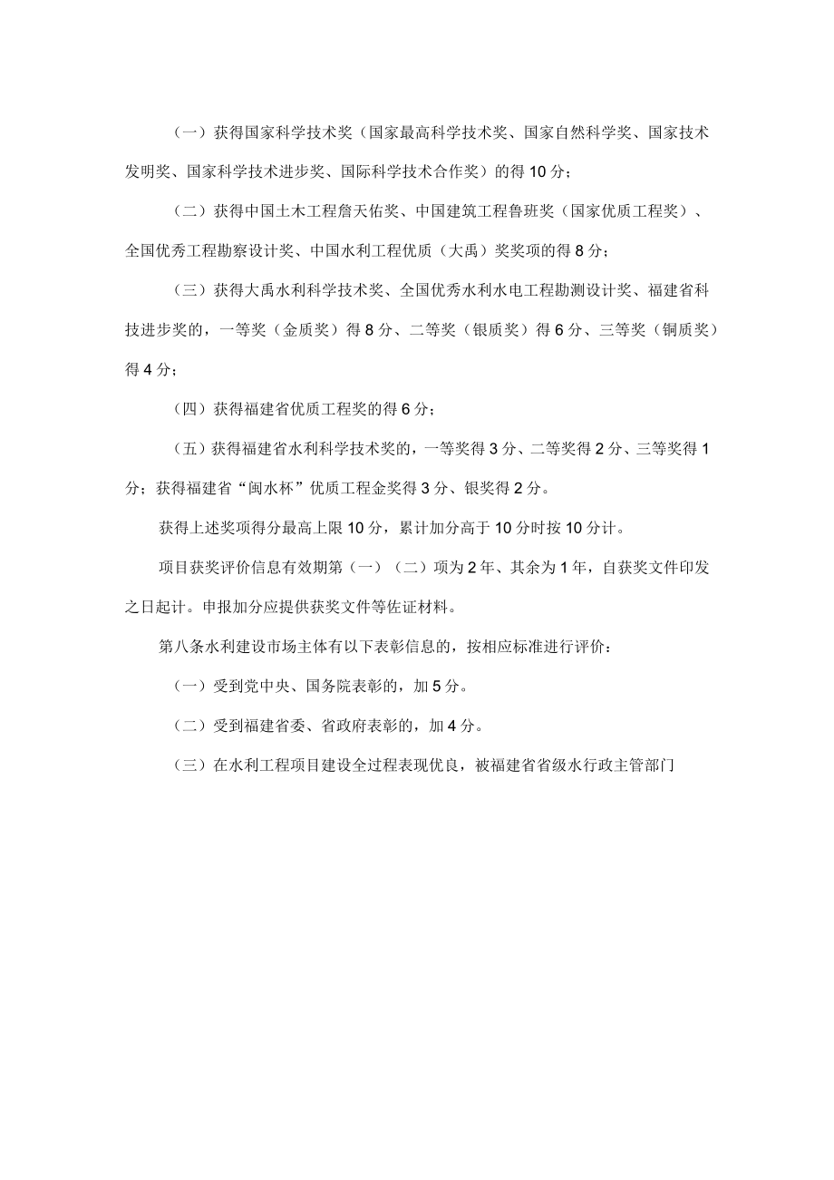 福建省水利建设市场主体信用评价标准.docx_第3页