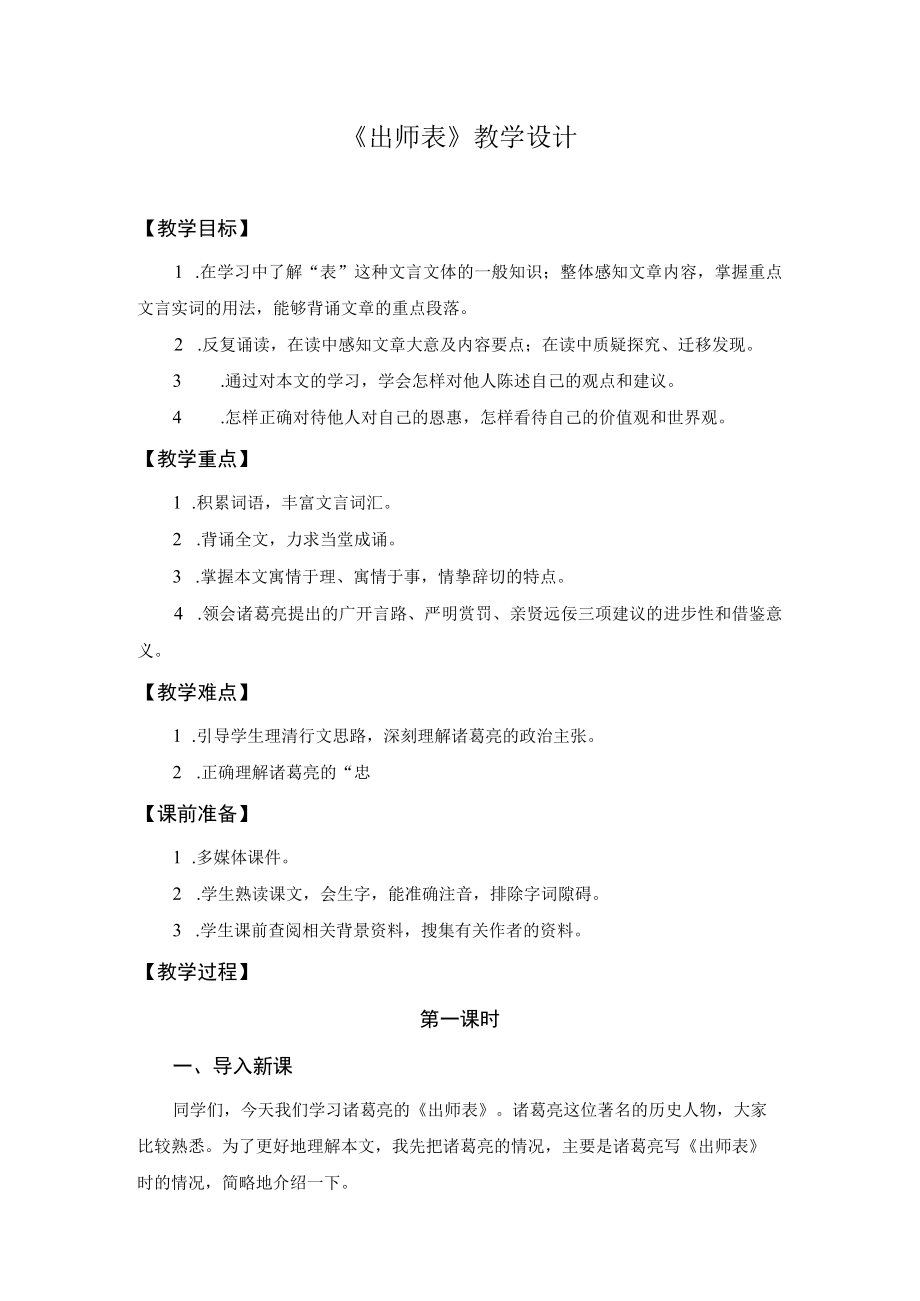 《出师表》教学设计 .docx_第1页