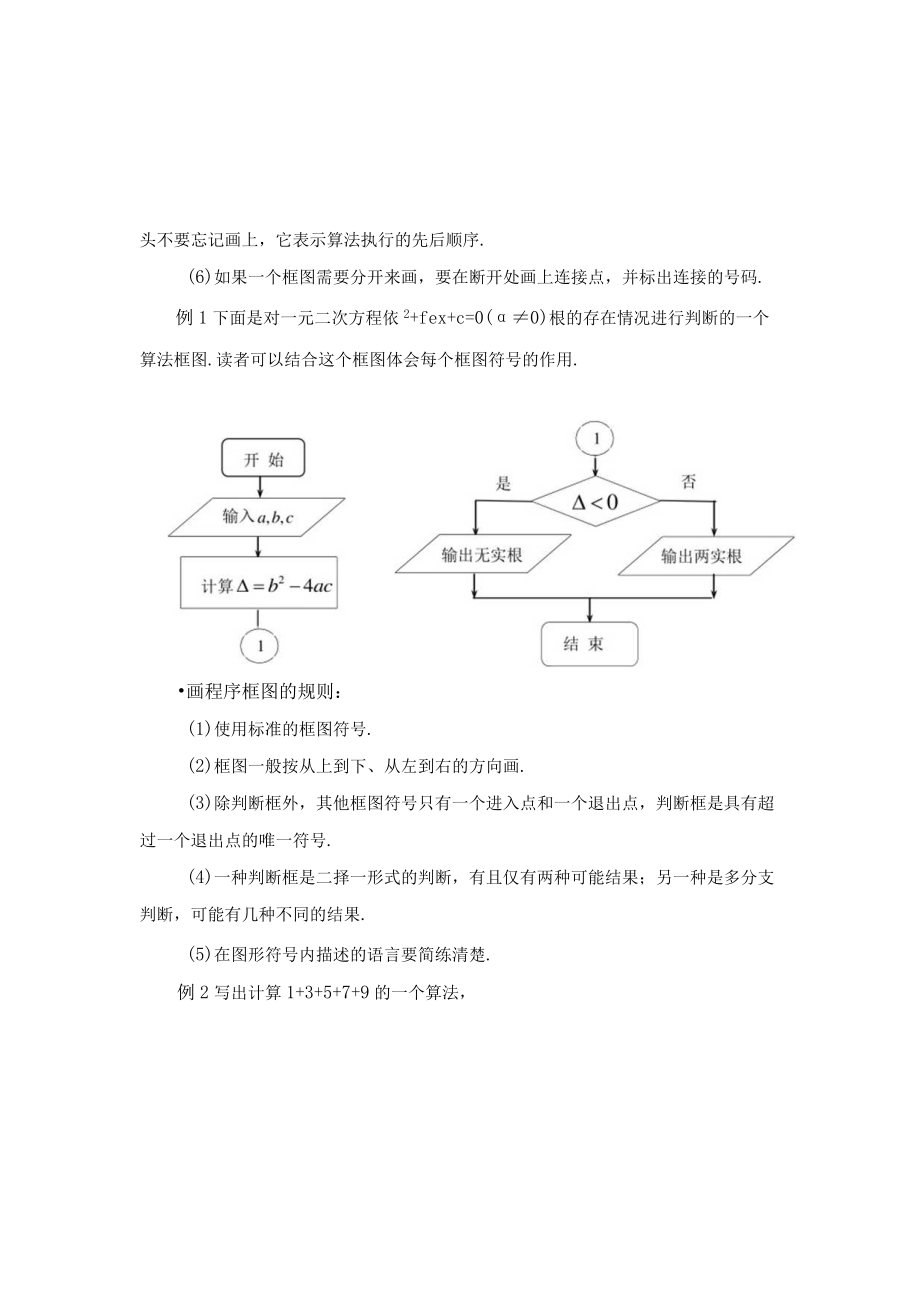 《程序框图》教学设计.docx_第3页