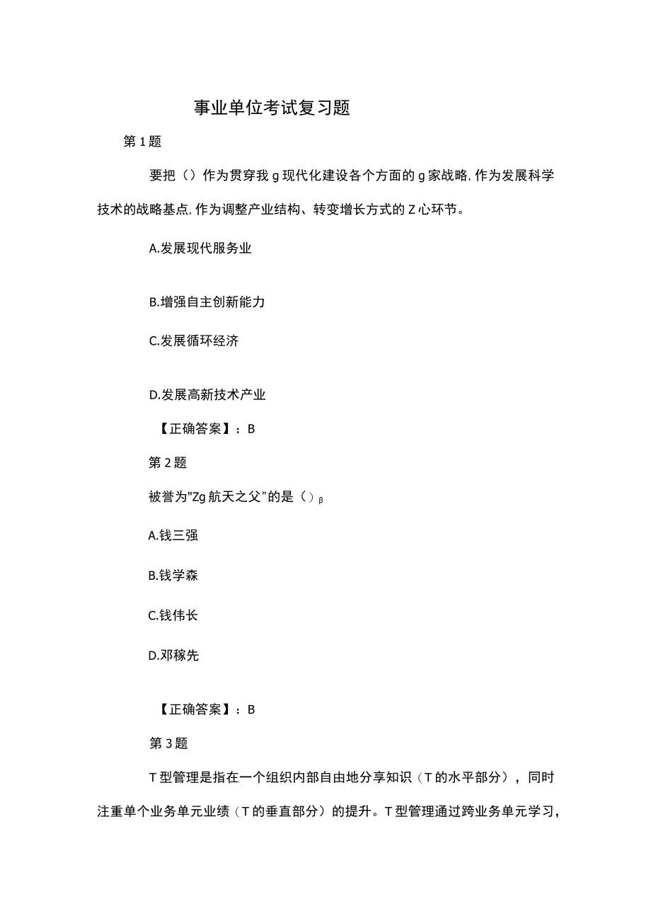 湖南事业单位考试复习题 (6).docx_第1页