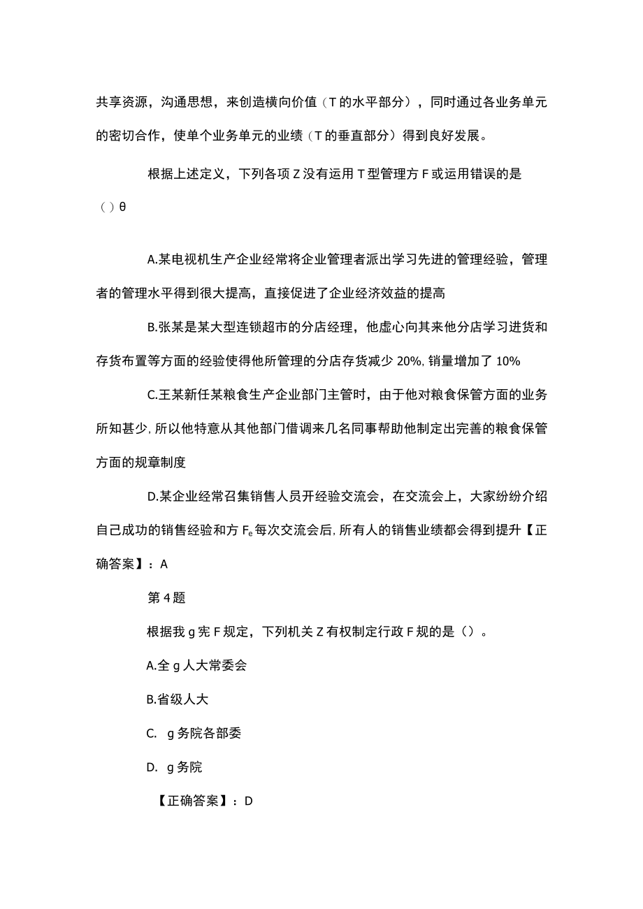 湖南事业单位考试复习题 (6).docx_第2页