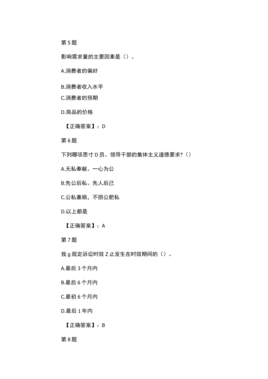 湖南事业单位考试复习题 (6).docx_第3页