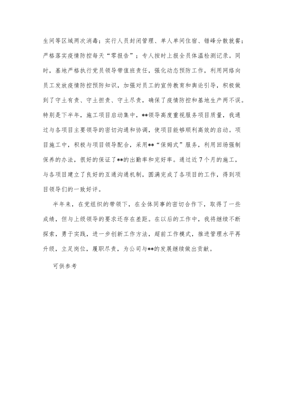 班子成员“一岗双责”履职情况报告供借鉴.docx_第3页