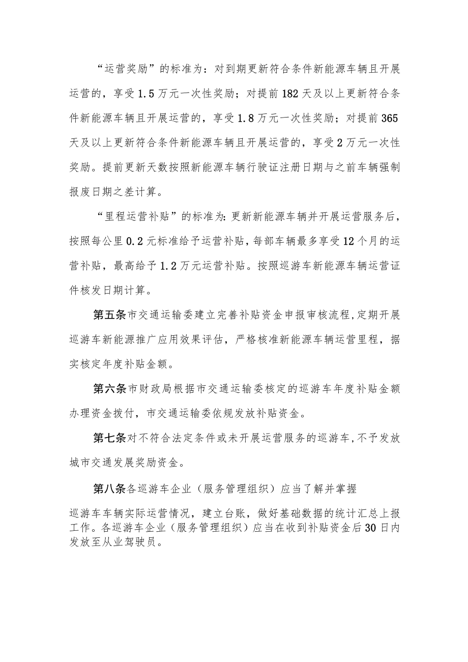 天津市出租车补贴资金管理办法.docx_第2页